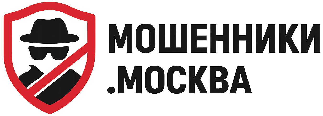 Мошенники Москва
